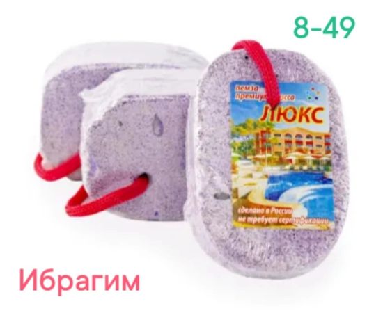 ПЕМЗА ДЛЯ НОГ, код 2445967