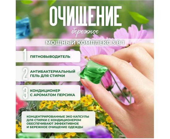 КАПСУЛЫ ДЛЯ СТИРКИ 50 ШТ, код 3580023