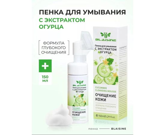 Пенка для умывания, код 3581258