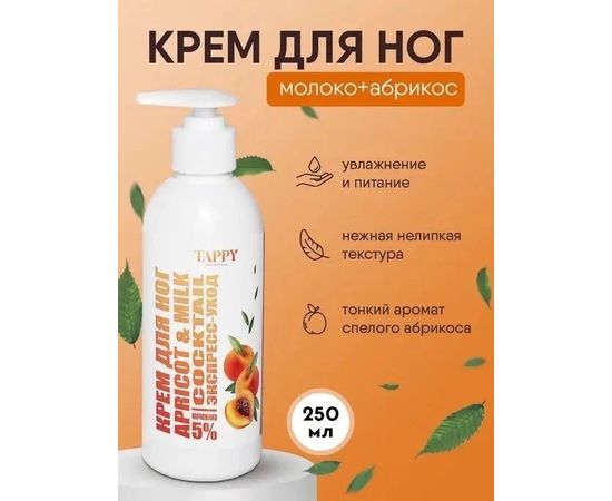 КРЕМ ДЛЯ НОГ 250 МЛ, код 3581393