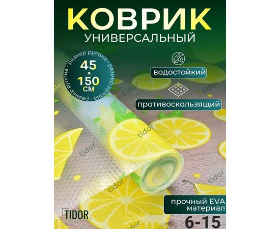 КОВРИК ДЛЯ ПОЛОК, код 50245433