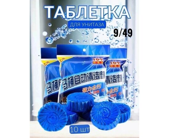 ТАБЛЕТКИ ДЛЯ УНИТАЗА, код 4707485