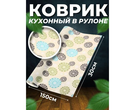 КОВРИК ДЛЯ ПОЛОК, код 3594422