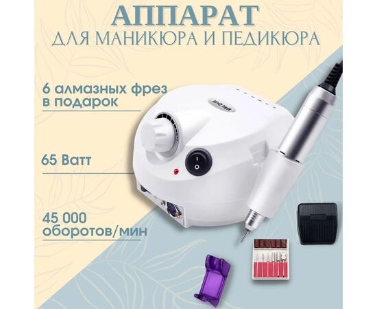 АППАРАТ ДЛЯ МАНИКЮРА И ПЕДИКЮРА, код 4710390