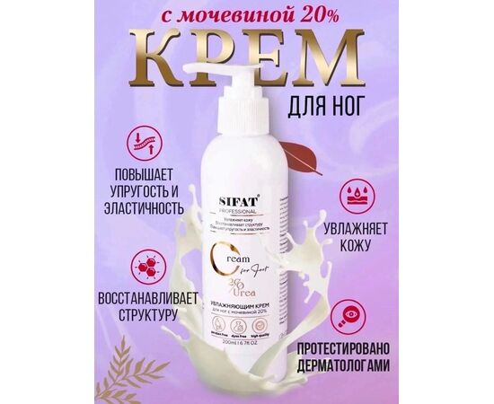 КРЕМ ДЛЯ НОГ, код 4710408