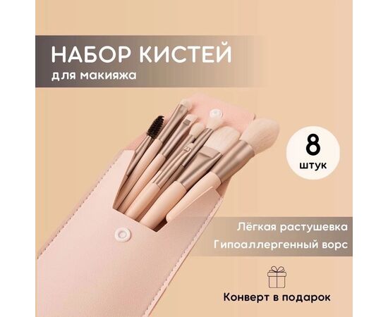 КИСТИ ДЛЯ МАКИЯЖА, код 4710299