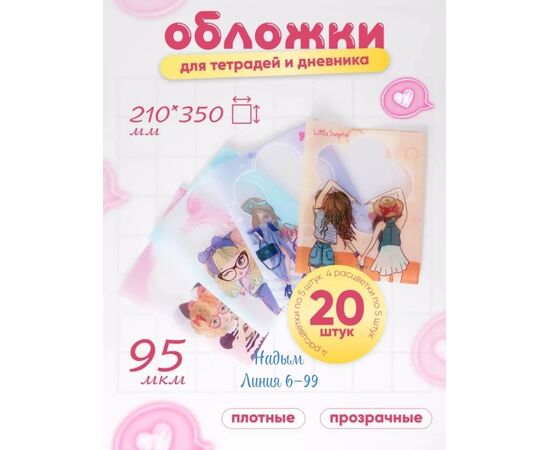 ОБЛОЖКИ ДЛЯ ТЕТРАДЕЙ 20 ШТ (РАЗНОГО ЦВЕТА), код 3599292