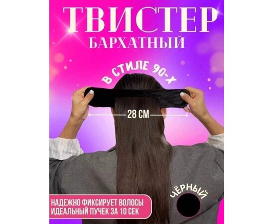 ТВИСТЕР ДЛЯ ПУЧКА 1ШТ, код 50252837