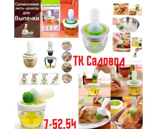 СИЛИКОНОВАЯ КИСТЬ С ДОЗАТОРОМ, код 50252852