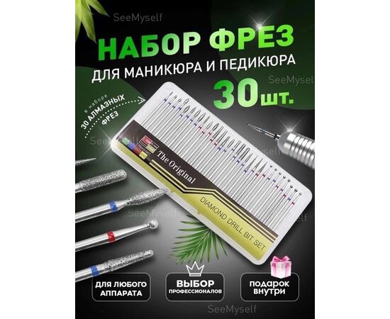 НАБОР ФРЕЗ 30 ШТ, код 3612616