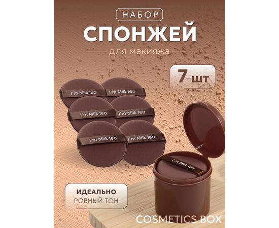 СПОНЖ ДЛЯ МАКИЯЖА 7 ШТ, код 3612679