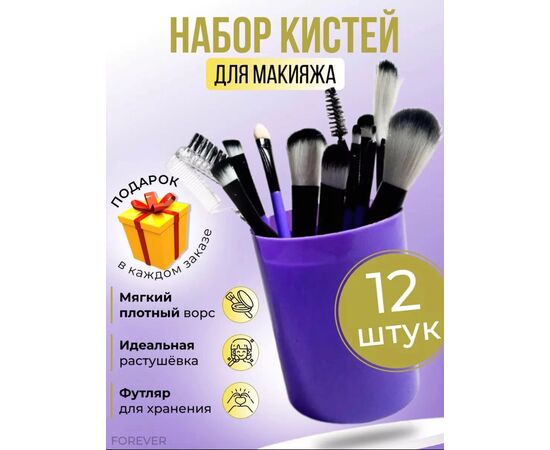 КИСТИ ДЛЯ МАКИЯЖА, код 3612687