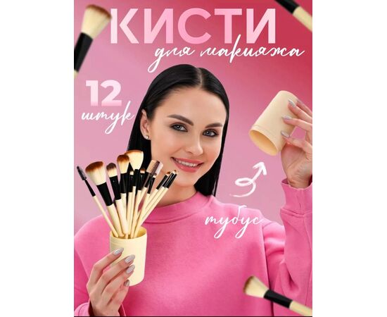 КИСТИ ДЛЯ МАКИЯЖА, код 3612689