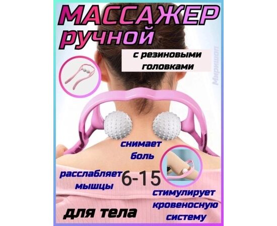 МАССАЖЕР, код 3615296