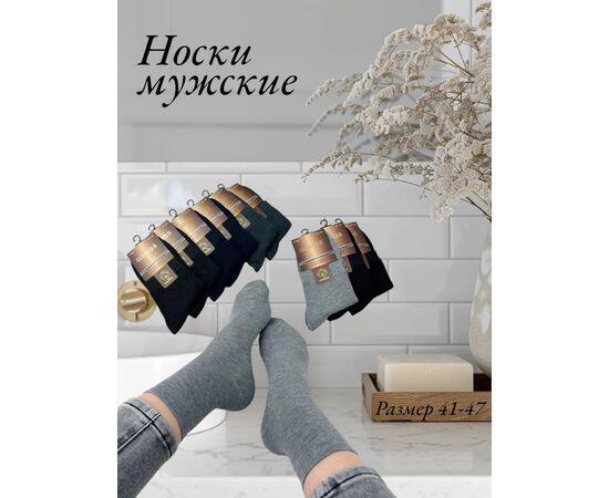 НОСКИ МУЖСКИЕ 10 ПАР (РАЗНОГО ЦВЕТА), код 4726201