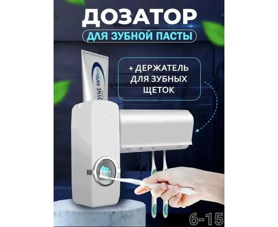 ДОЗАТОР ДЛЯ ЗУБНОЙ ПАСТЫ, код 3615302