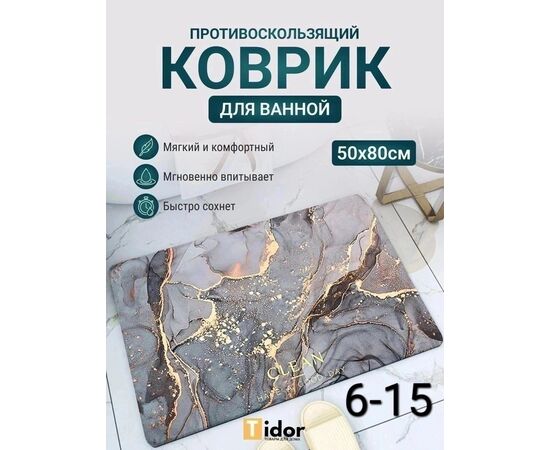 КОВРИК ДЛЯ ВАННОЙ 1 ШТ, код 3615304