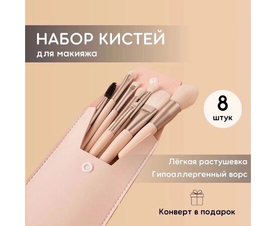 КИСТИ ДЛЯ МАКИЯЖА, код 6649565