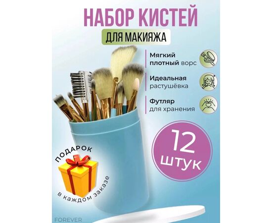 НАБОР КИСТЕЙ ДЛЯ МАКИЯЖА, код 6649434