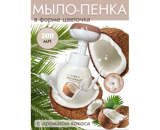 ПЕНКА-МЫЛО ДЛЯ УМЫВАНИЯ, код 6649490