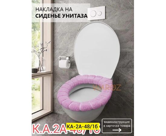 НАКЛАДКА НА УНИТАЗ (БЕЗ ВЫБОРА ЦВЕТА), код 50260152