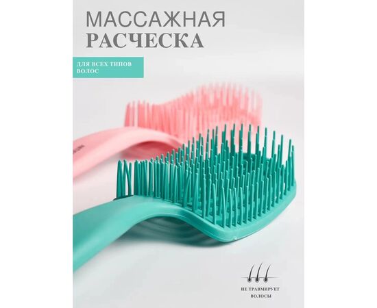 РАСЧЕСКА ДЛЯ ВОЛОС (БЕЗ ВЫБОРА ЦВЕТА), код 4729758