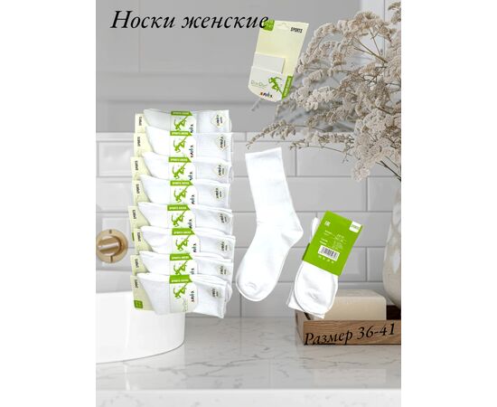 НОСКИ ЖЕНСКИЕ 10 ПАР, код 6652847