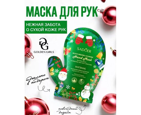 МАСКА ДЛЯ РУК, код 50260251