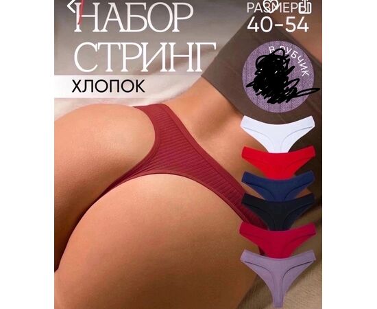 ТРУСЫ ЖЕНСКИЕ 5 ШТ (РАЗНОГО ЦВЕТА), код 3621448