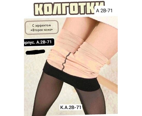 КОЛГОТКИ ЖЕНСКИЕ, код 4733343