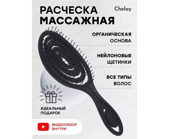 РАСЧЕСКА ДЛЯ ВОЛОС, код 3621787