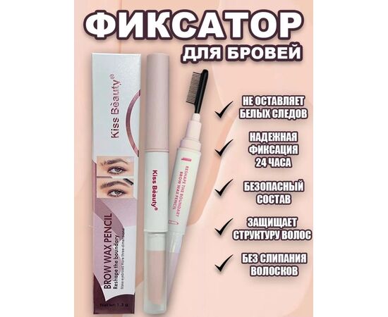 ФИКСАТОР ДЛЯ БРОВЕЙ, код 3621809