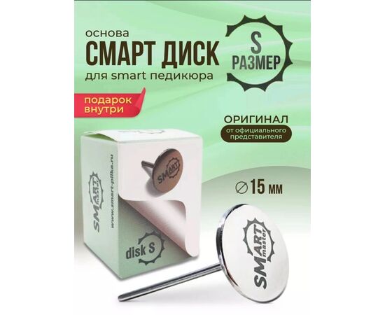 СМАРТ ДИСК ДЛЯ ПЕДИКЮРА, код 3621850