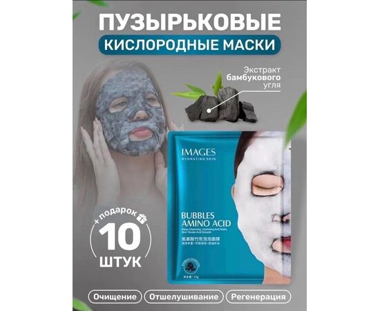 МАСКА ДЛЯ ЛИЦА 10 ШТ, код 3621866