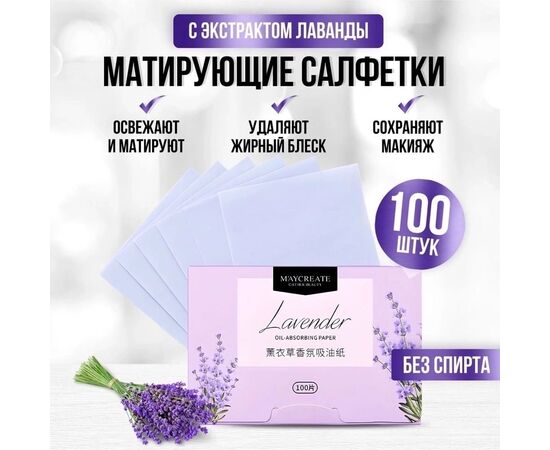 САЛФЕТКИ ОТ ЖИРНОГО БЛЕСКА 1 УПАКОВОКА, код 3621879