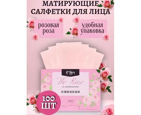 САЛФЕТКИ ОТ ЖИРНОГО БЛЕСКА 1 УПАКОВОКА, код 3621882