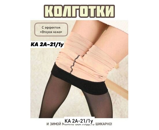 КОЛГОТКИ ЖЕНСКИЕ, код 50261731