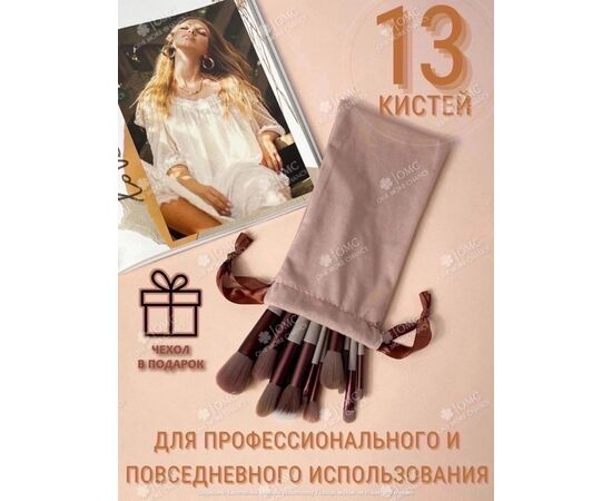 КИСТИ ДЛЯ МАКИЯЖА 13 ШТ, код 3622734