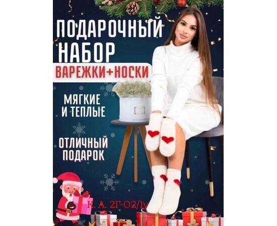 ВАРЕЖКИ+НОСКИ ЖЕНСКИЕ, код 3623309