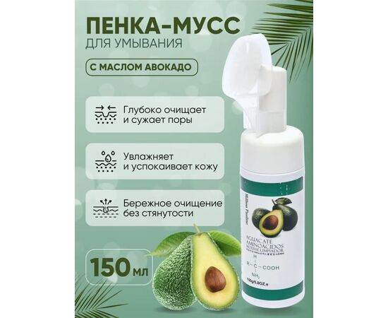 ПЕНКА ДЛЯ УМЫВАНИЯ, код 2475709