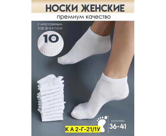 НОСКИ ЖЕНСКИЕ 10 ПАР, код 4735664