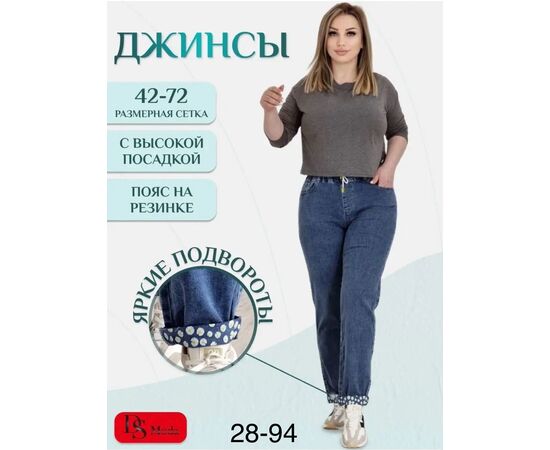 ДЖИНСЫ ЖЕНСКИЕ, код 3623721