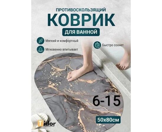 КОВРИК ДЛЯ ВАННОЙ, код 3624209