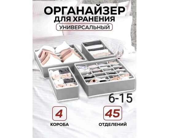 ОРГАНАЙЗЕР ДЛЯ ХРАНЕНИЯ, код 3624253