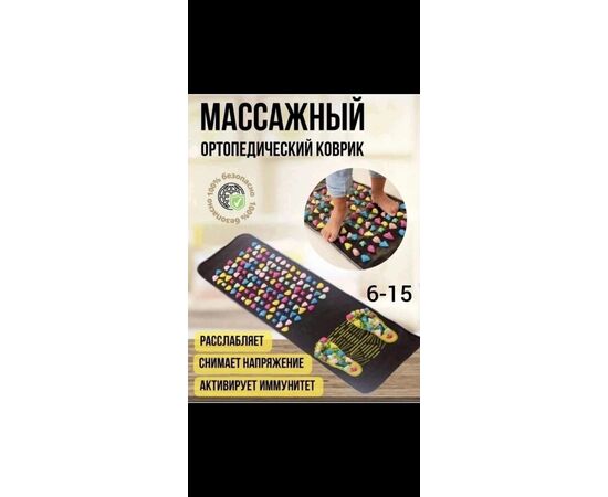 МАССАЖНЫЙ КОВРИК ДЛЯ НОГ, код 3624590