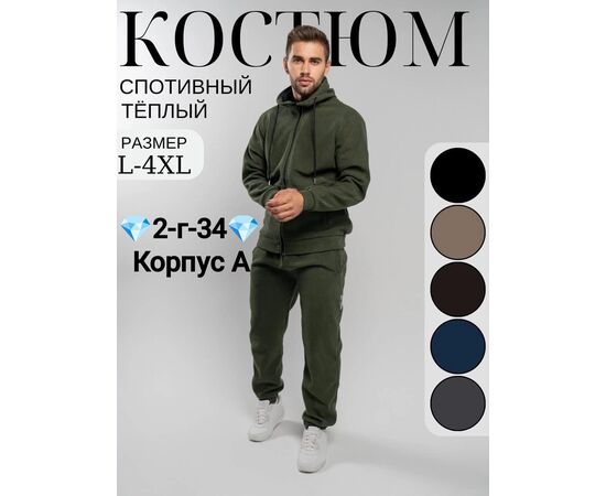 КОСТЮМ СПОРТИВНЫЙ МУЖСКОЙ, код 2477193