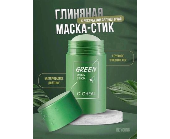 МАСКА ДЛЯ ЛИЦА, код 6660941