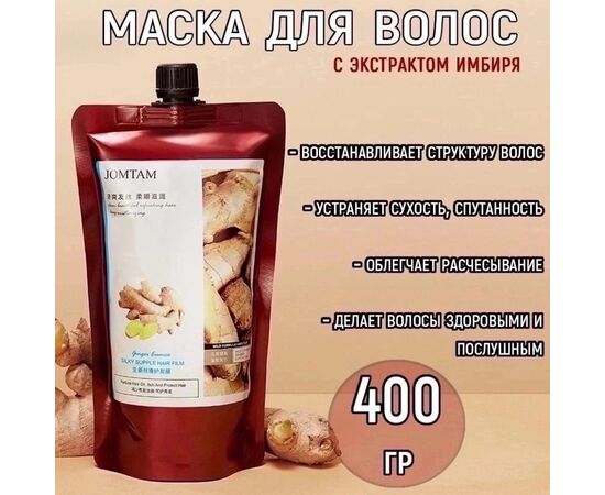 МАСКА ДЛЯ ВОЛОС, код 6660965