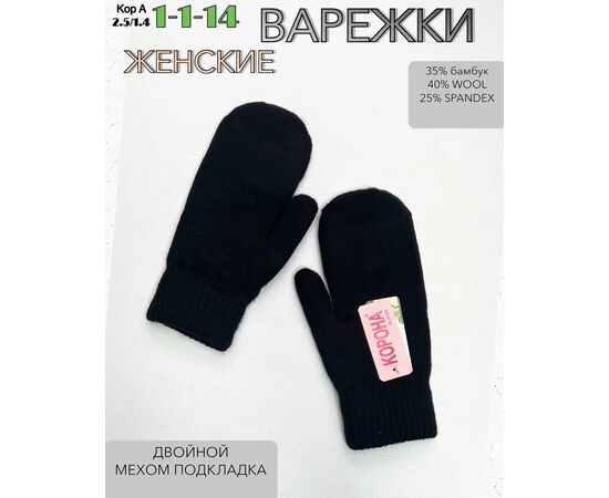 ВАРЕЖКИ ЖЕНСКИЕ, код 50263829