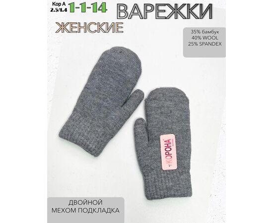 ВАРЕЖКИ ЖЕНСКИЕ, код 50263831